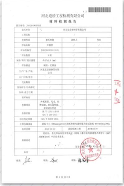 江苏道桥检测报告